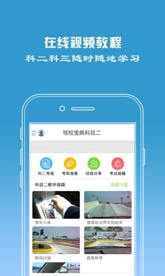 驾校宝典vip版本截图3