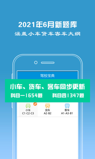 驾校宝典vip版本截图1