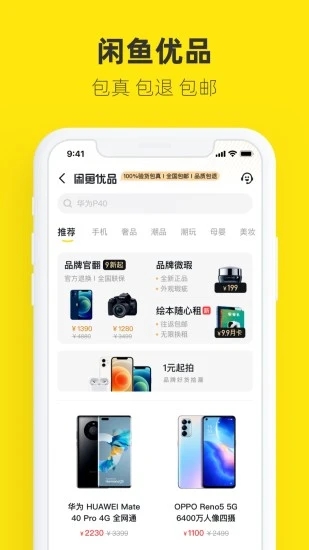 闲鱼app手机版截图3