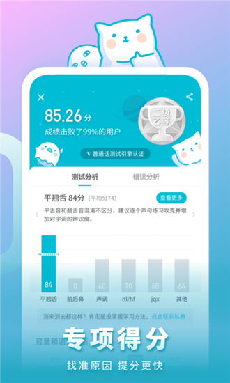 普通话测试app永久会员截图1
