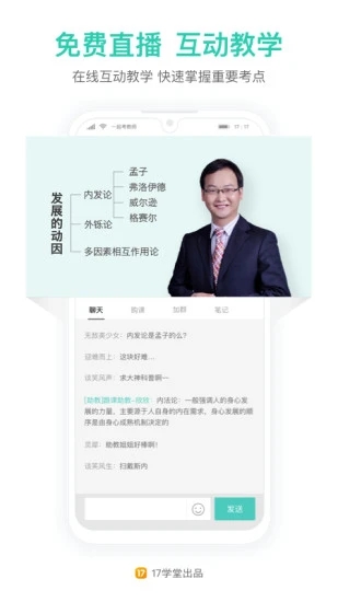 一起考教师vip解锁版截图1