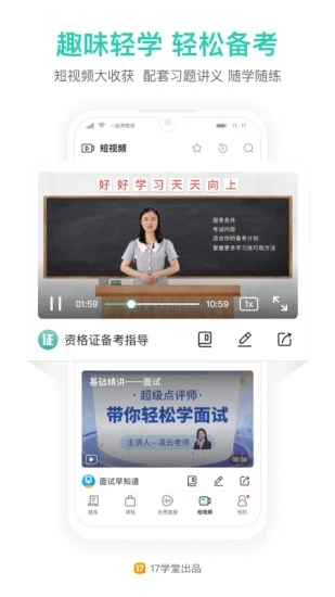 一起考教师vip解锁版截图2