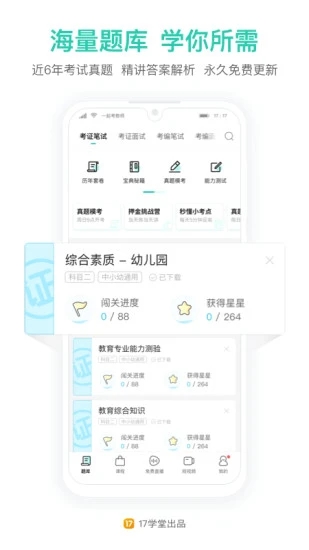一起考教师vip解锁版截图3