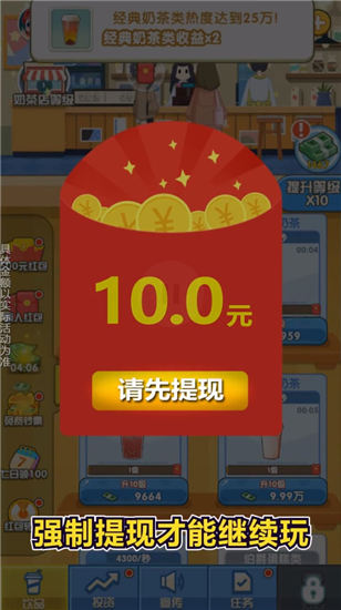 我的奶茶店解锁版截图1