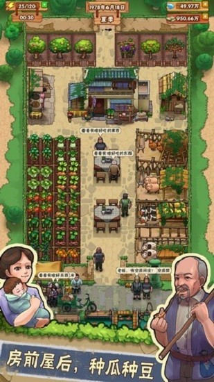 我的小农院红包版截图3