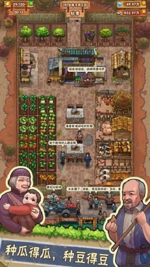 我的小农院红包版截图2