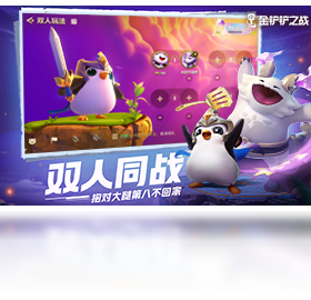 金铲铲之战官方电脑版下载