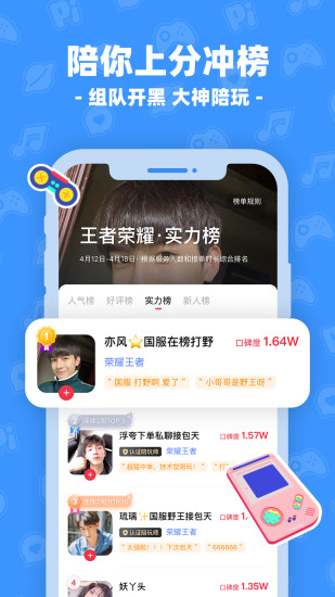 皮皮陪玩最新版本截图1