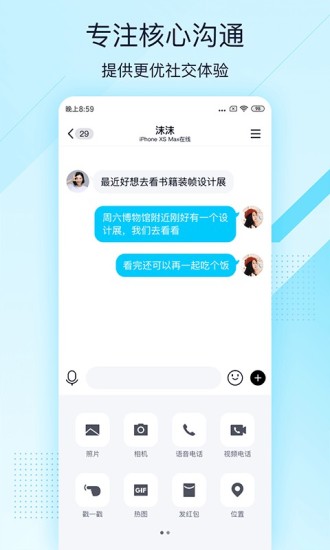 QQ极速版苹果版截图3