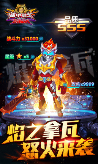 铠甲勇士英雄归来无限钻石版截图1