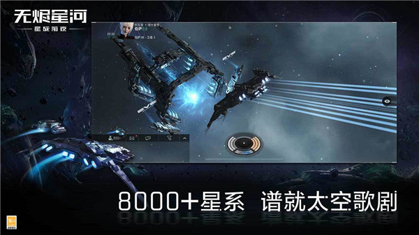 星战前夜无烬星河解锁版下载截图1