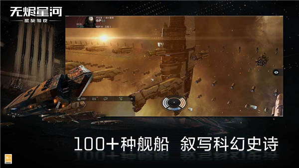 星战前夜无烬星河解锁版下载截图2