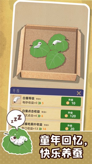 小小养蚕师解锁版无限金币截图2