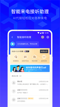 腾讯手机管家免费版截图1