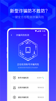 腾讯手机管家免费版截图3