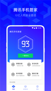 腾讯手机管家免费版截图4