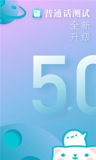 普通话测试app解锁版截图3