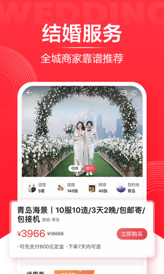 婚礼纪苹果版截图2