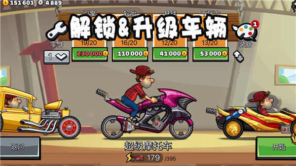 登山赛车2免费解锁版截图2