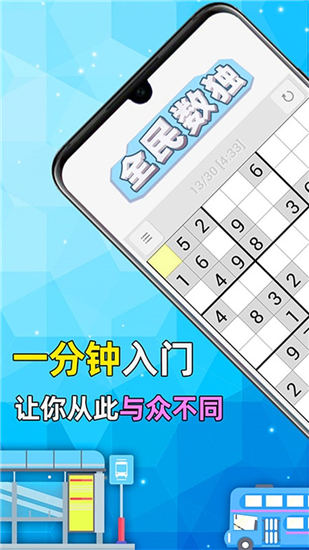 全民数独免费版截图1
