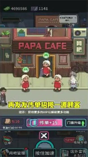 我要开网吧解锁版截图1