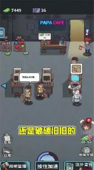 我要开网吧解锁版截图3