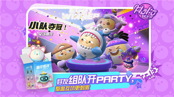 蛋仔派对国际服截图2