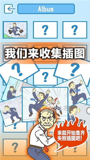 逃离公司3去广告截图1