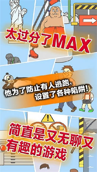 逃离公司3去广告截图2