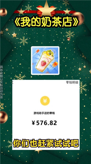 我的奶茶店安卓版截图2