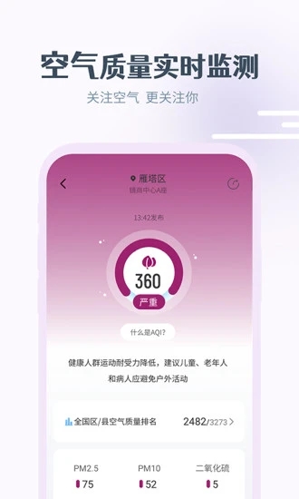 最美天气纯净版去广告截图2