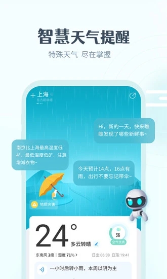 最美天气纯净版去广告截图3