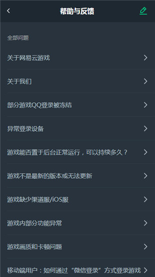 网易云游戏app安卓版截图2
