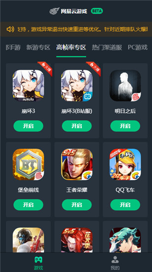 网易云游戏app安卓版截图3