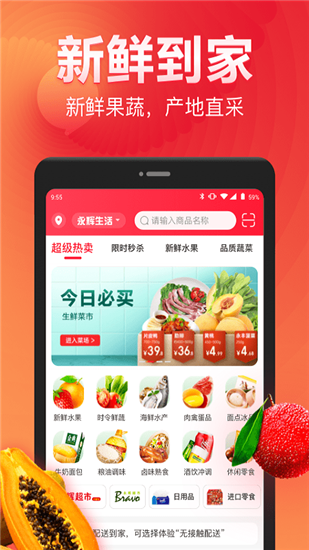 永辉生活苹果版截图1