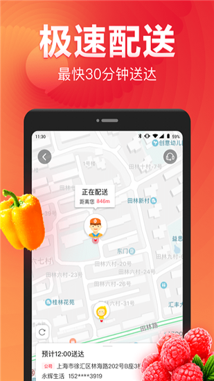 永辉生活苹果版截图2