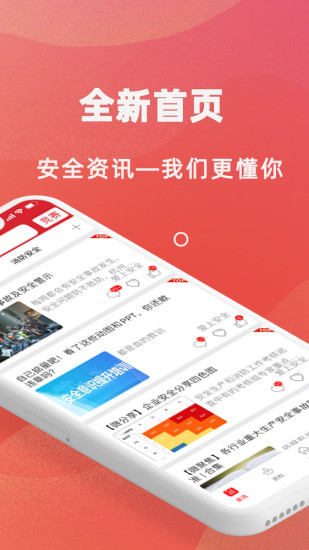爱上安全app安卓版截图1