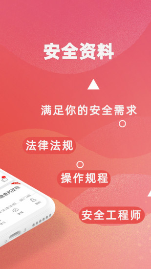 爱上安全app安卓版截图2