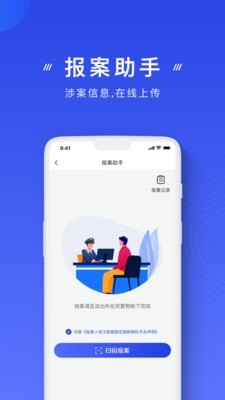 国家反诈骗app解锁版截图2