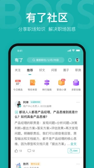 Boss直聘app手机截图2