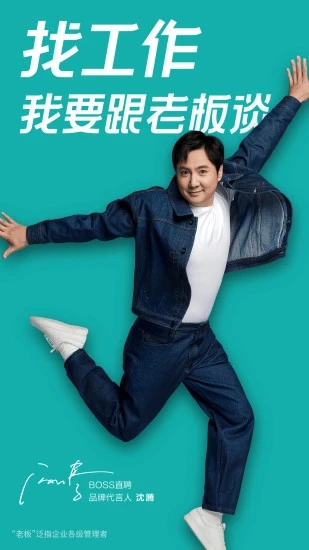 Boss直聘app手机截图3
