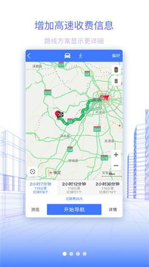 北斗导航2021最新版手机版截图3
