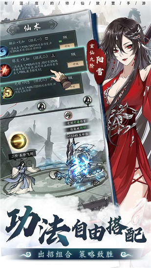 以仙之名最新解锁版截图2