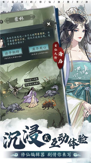 以仙之名最新解锁版截图1