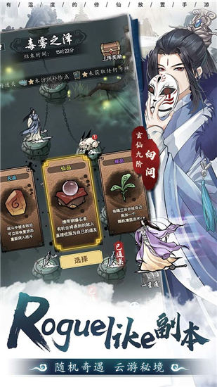 以仙之名最新解锁版截图3