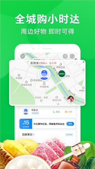 京东到家极速版截图2