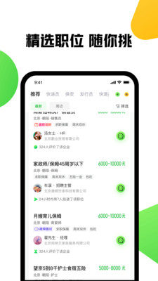 赶集网安卓手机版官方免费截图2