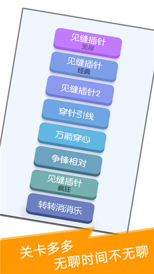 见缝插针无敌版截图1