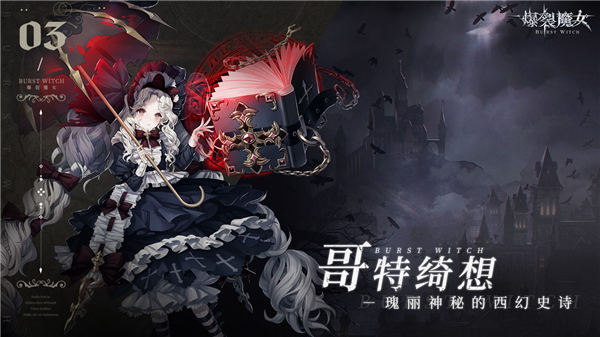 爆裂魔女国际服截图3