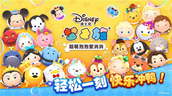 迪士尼梦之旅安卓版截图2